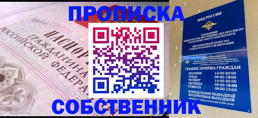 прописка от собственника в Павловском Посаде