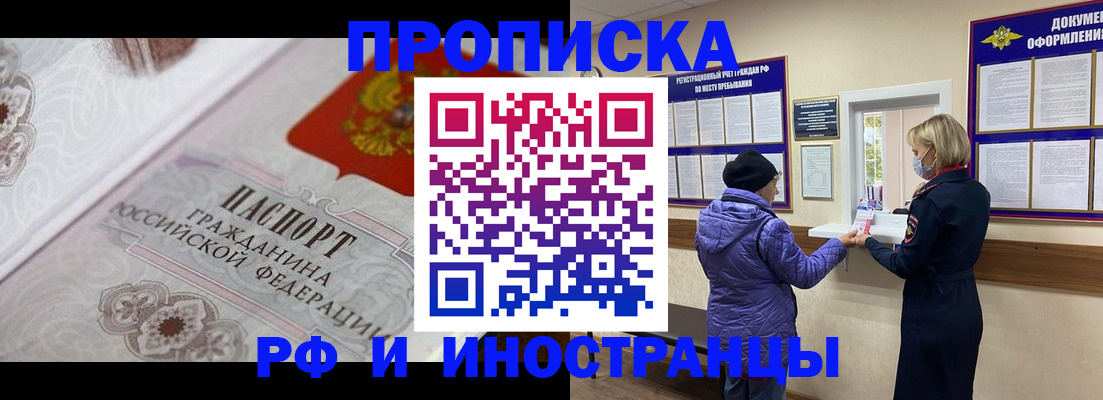 где прописаться в Павловском Посаде