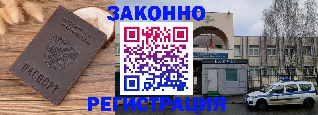 временная регистрация в Павловском Посаде