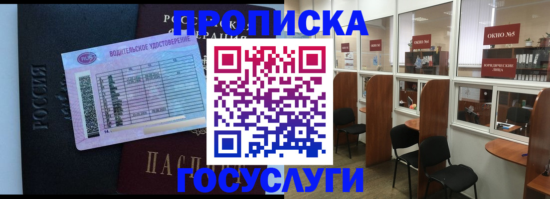 временная регистрация собственник в Павловском Посаде