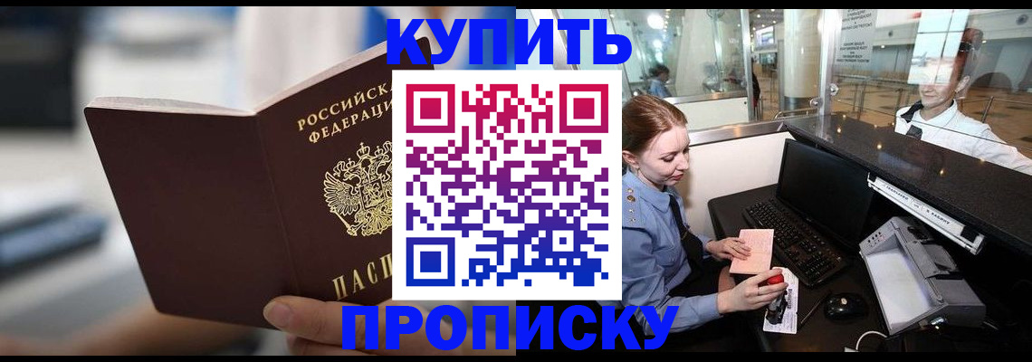 прописка в квартире в Павловском Посаде
