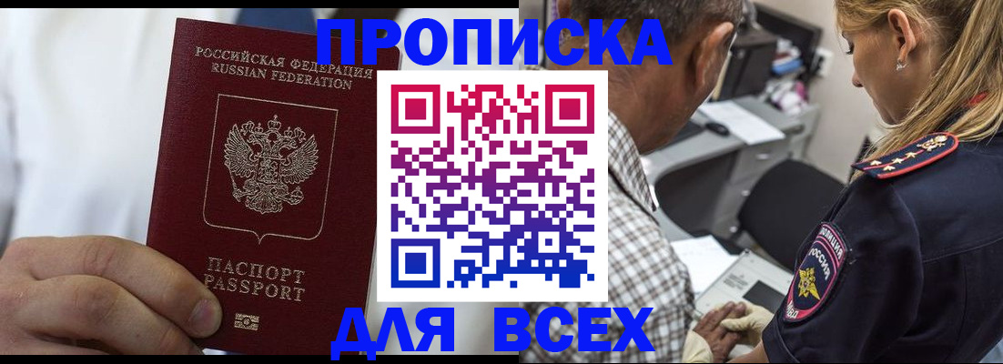 прописка законно в Павловском Посаде