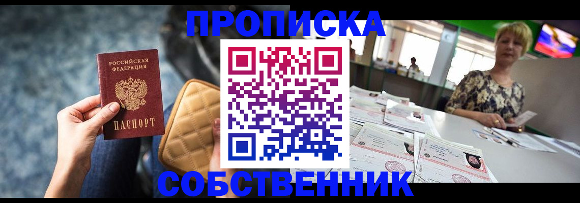 прописка в квартире в Павловском Посаде